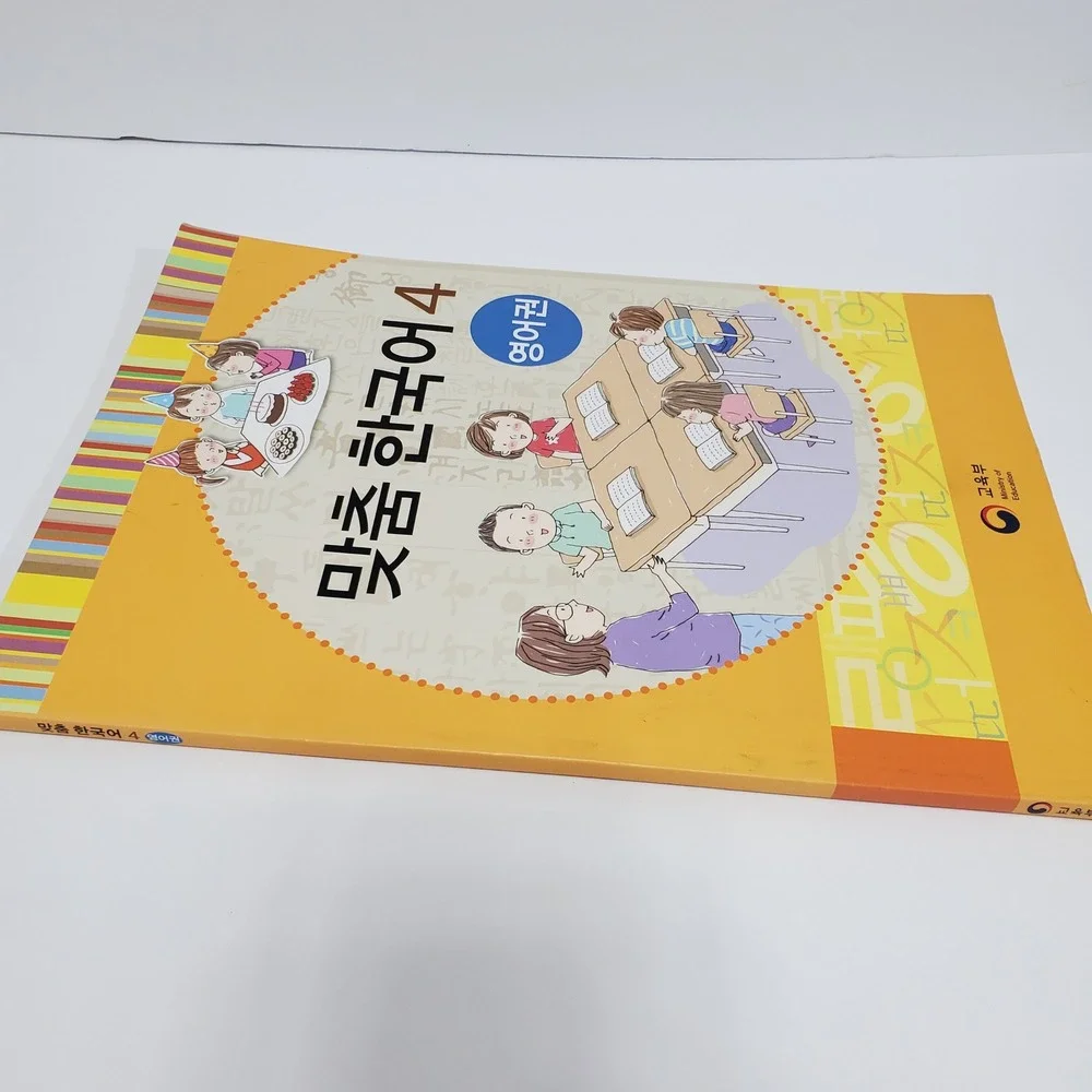 Customized Korean 4 English Edition National Institute International Education